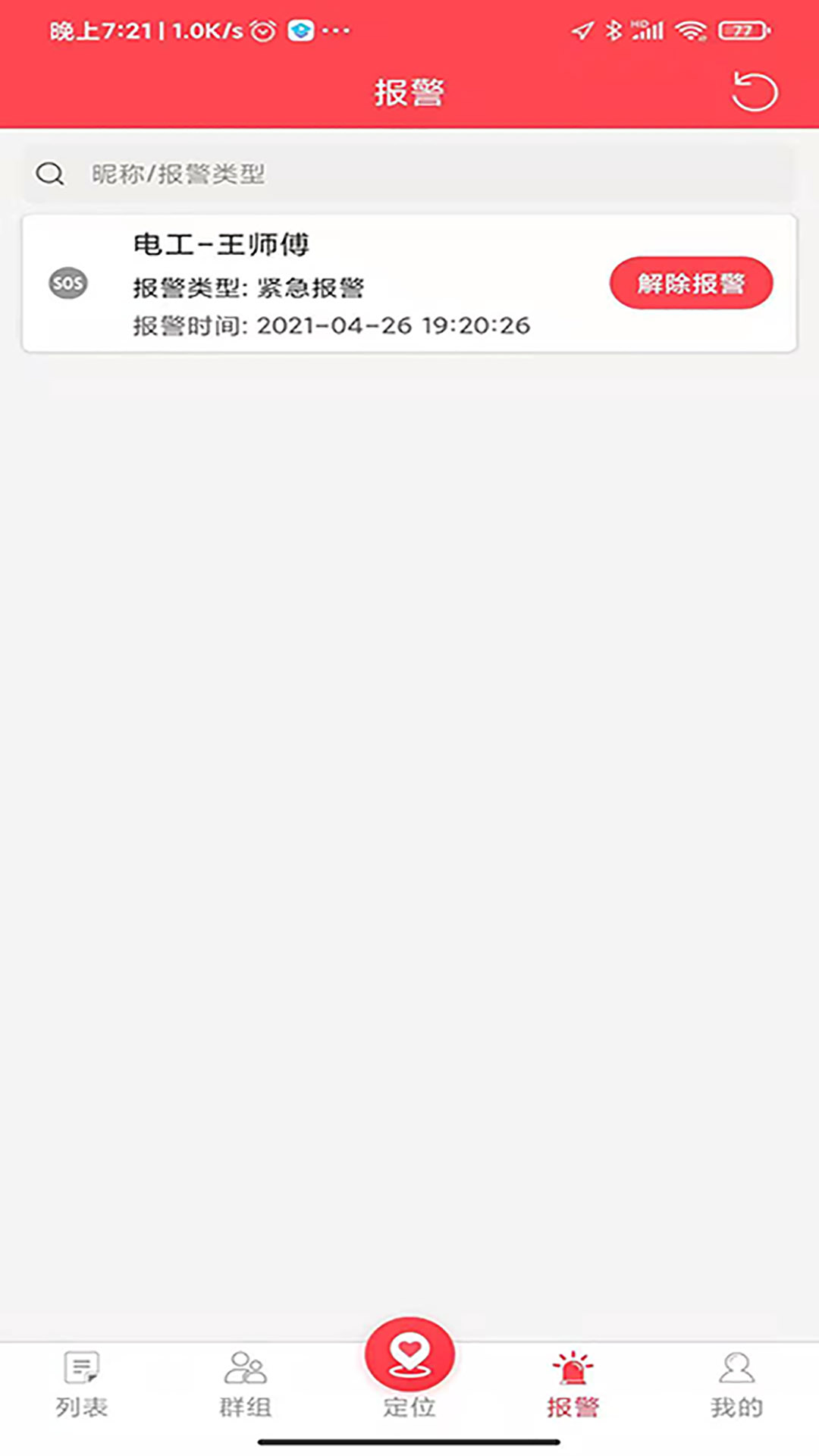 小沃互联截图4