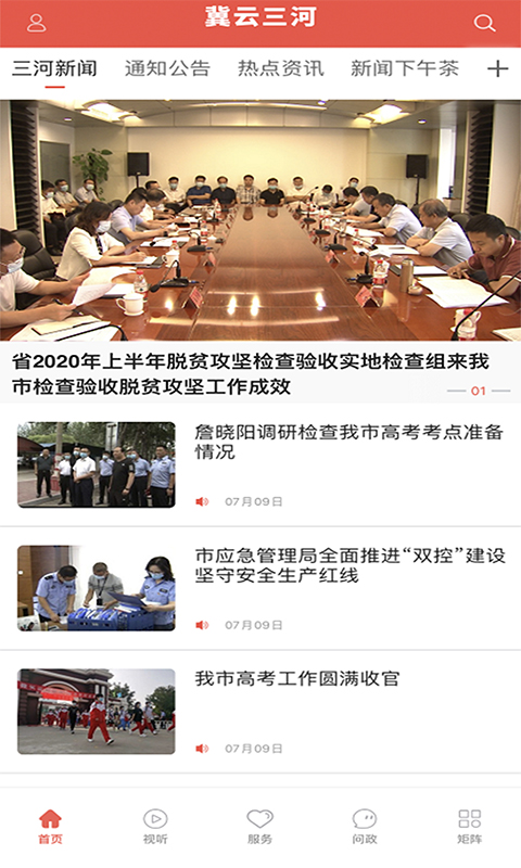 冀云三河截图1
