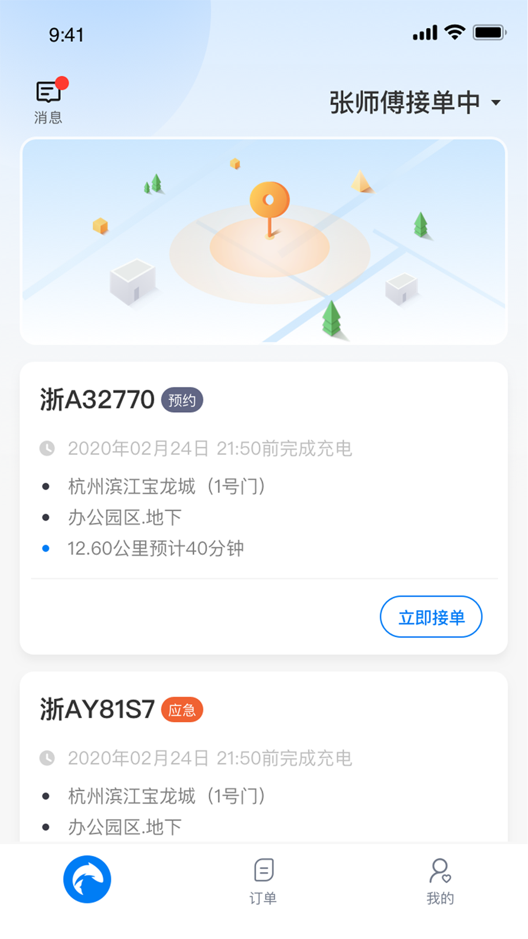 蓝鲤能源司机端