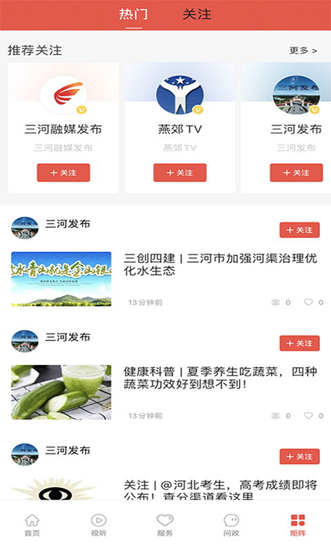 冀云三河截图3