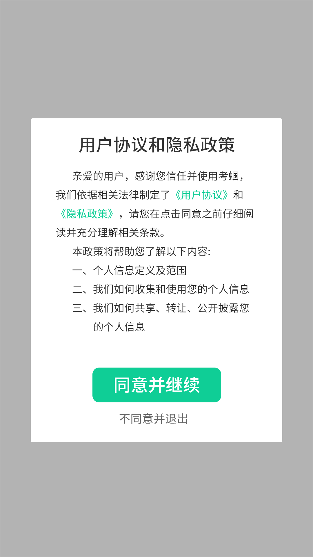 考蝈截图1