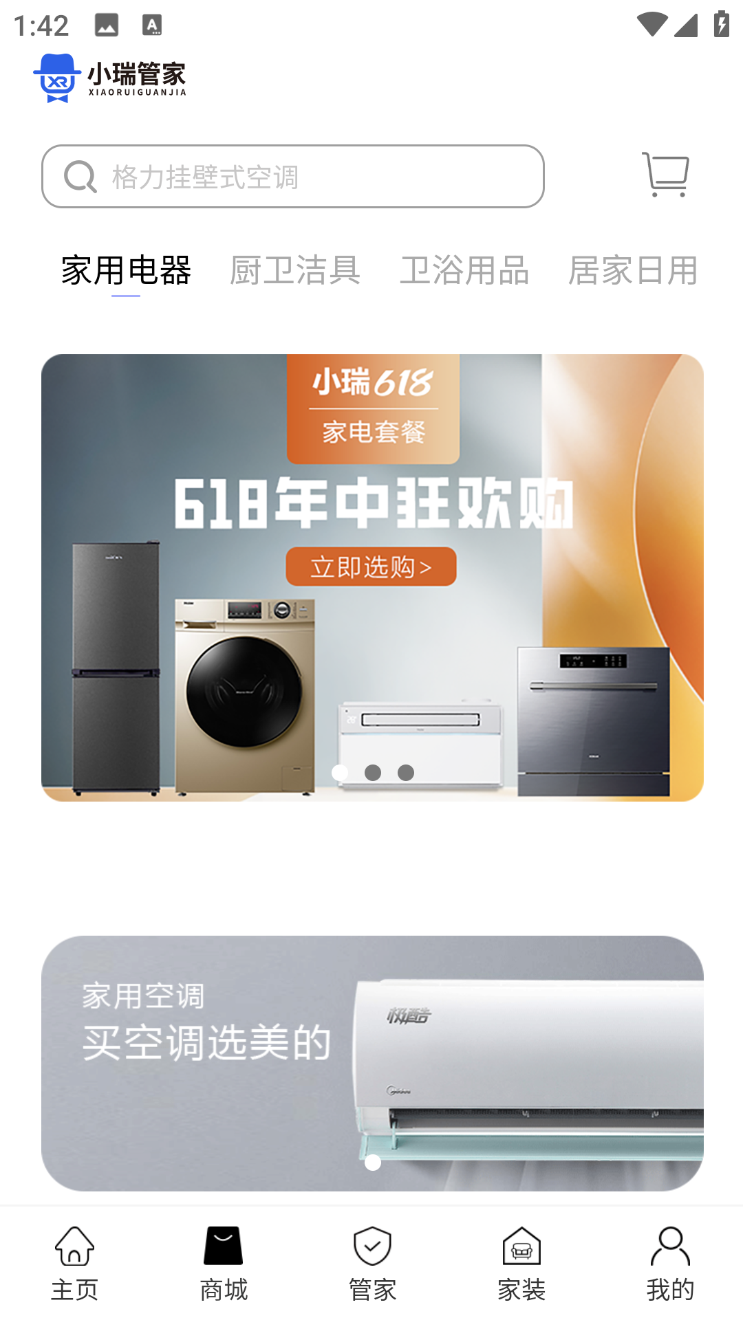 小瑞管家截图3