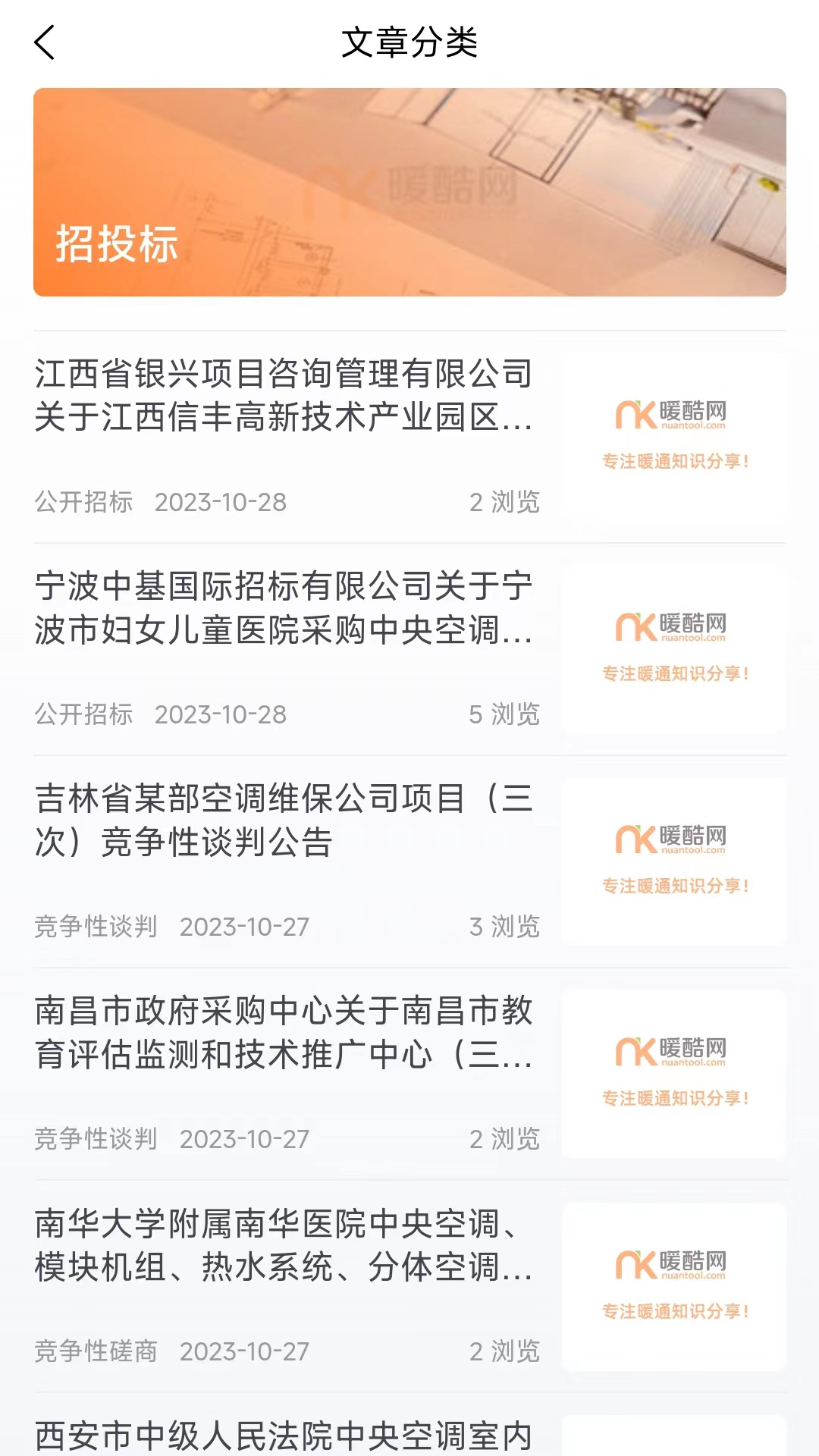 暖酷网截图4