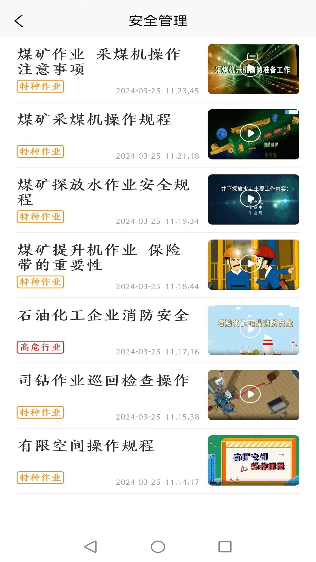 冀安截图4