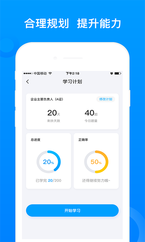 三类人员考试截图2
