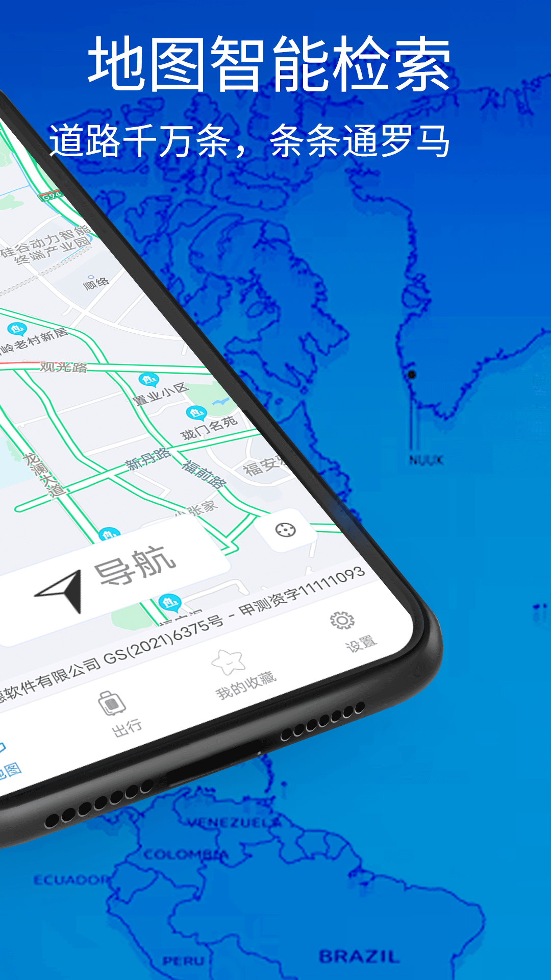 3d卫星地图高清导航截图2