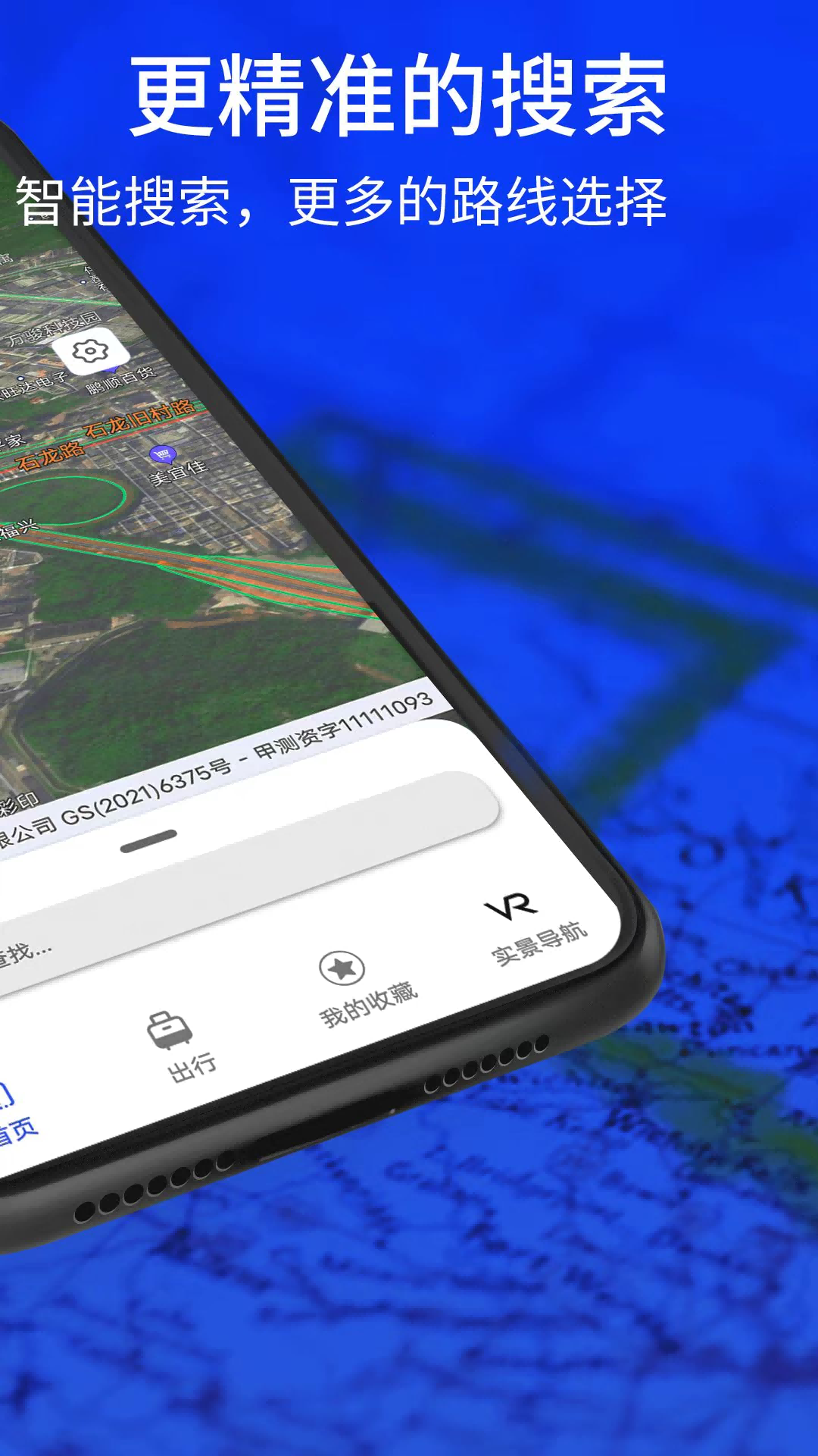 3d实景导航地图截图2
