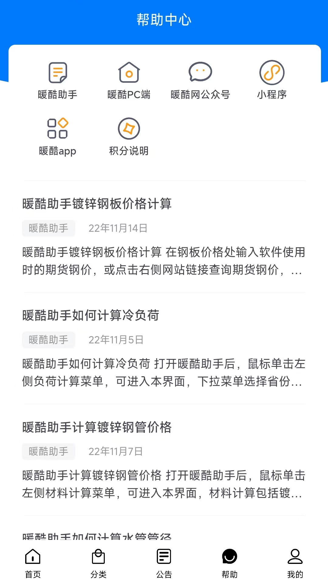 暖酷网截图3