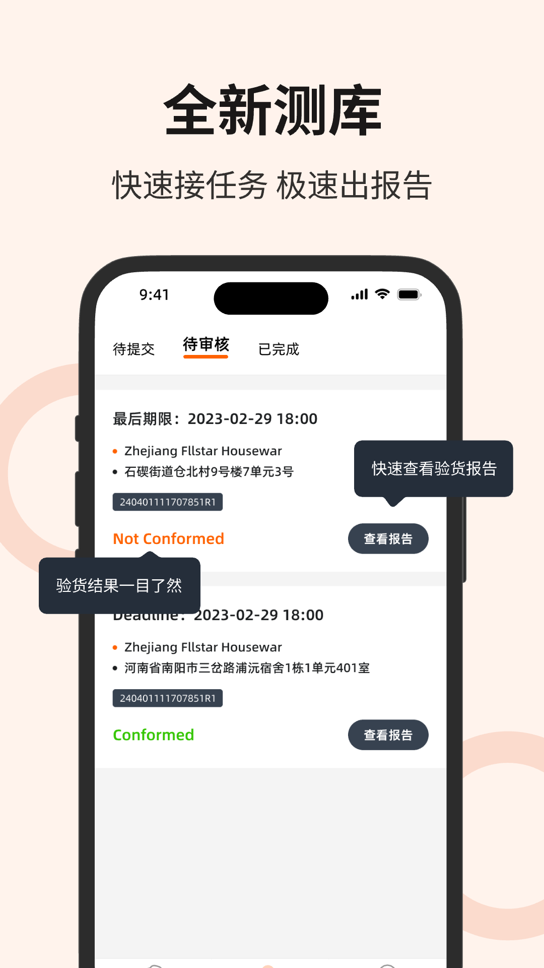 测库客户端截图1