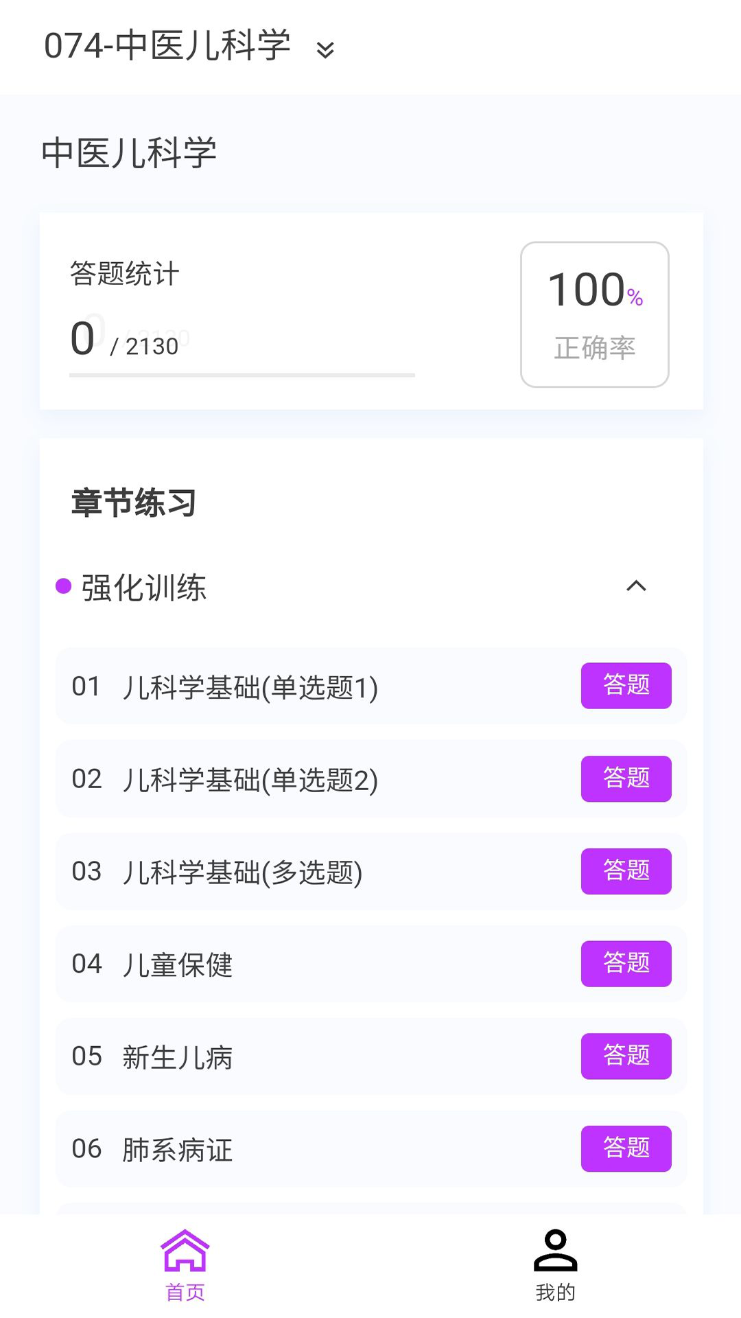 中医儿科学新题库