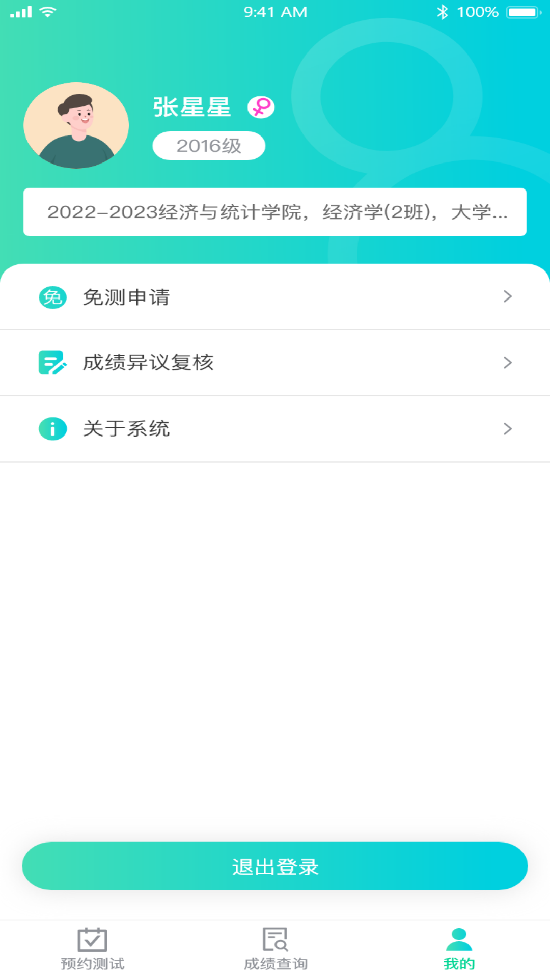 春藤云截图5