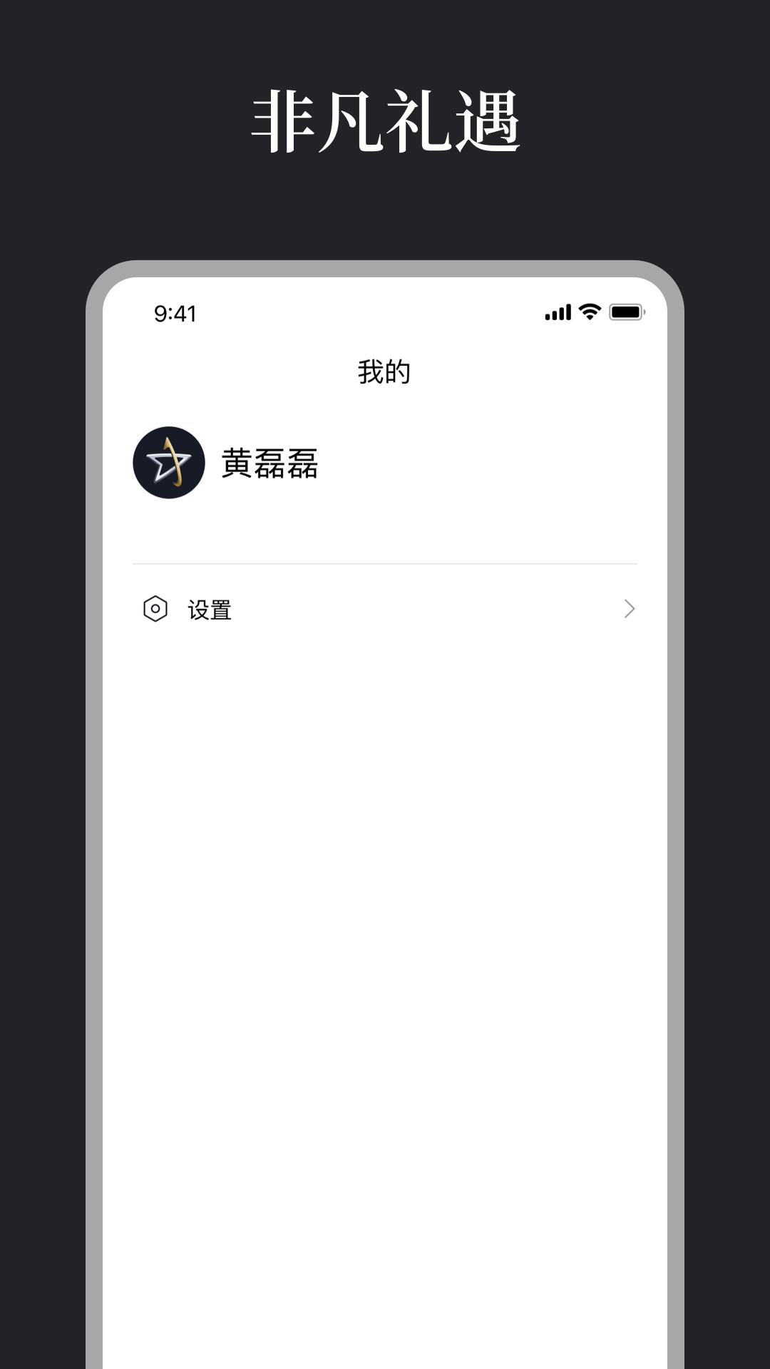 蔚星管家端截图3
