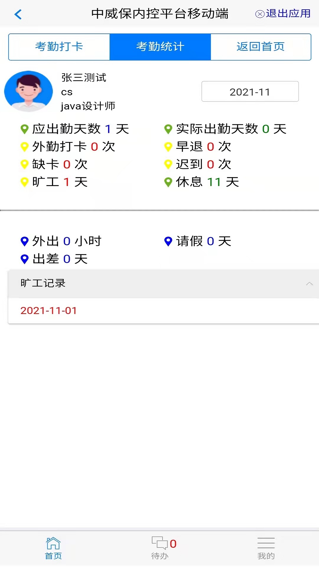 中威保oa截图3