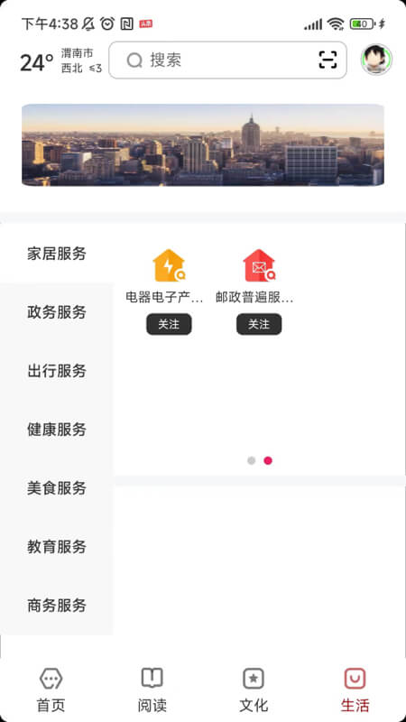 数字渭南截图