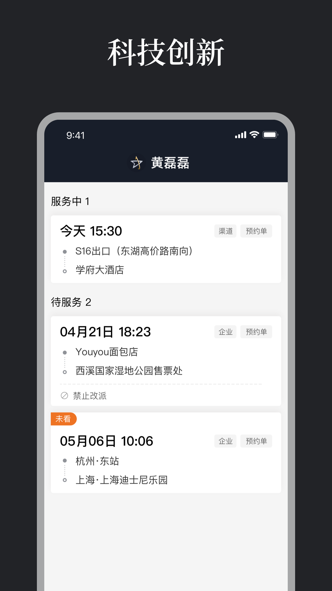 蔚星管家端截图2