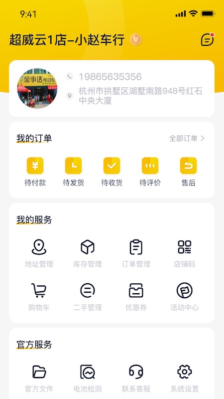 超威云商客户端截图2