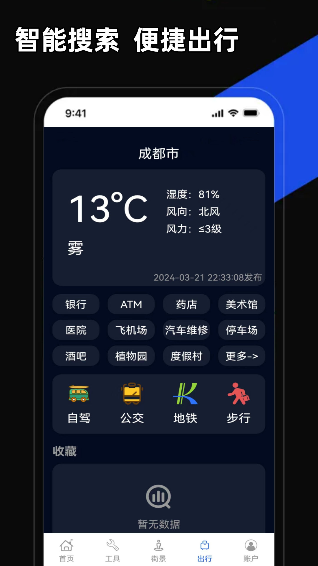5g手机地图导航截图2