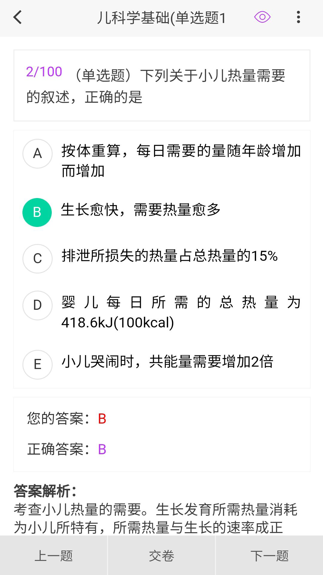 中医儿科学新题库