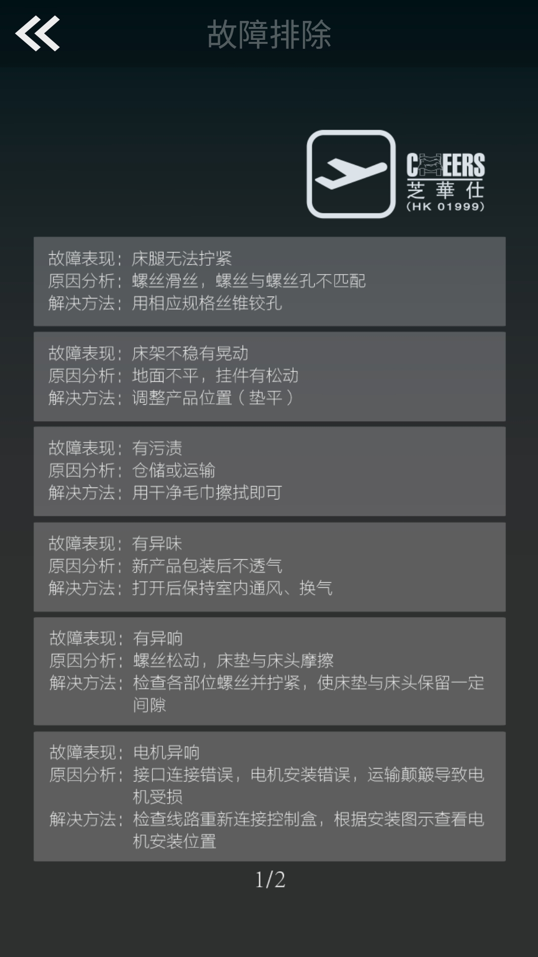 芝华仕智能床z系截图4