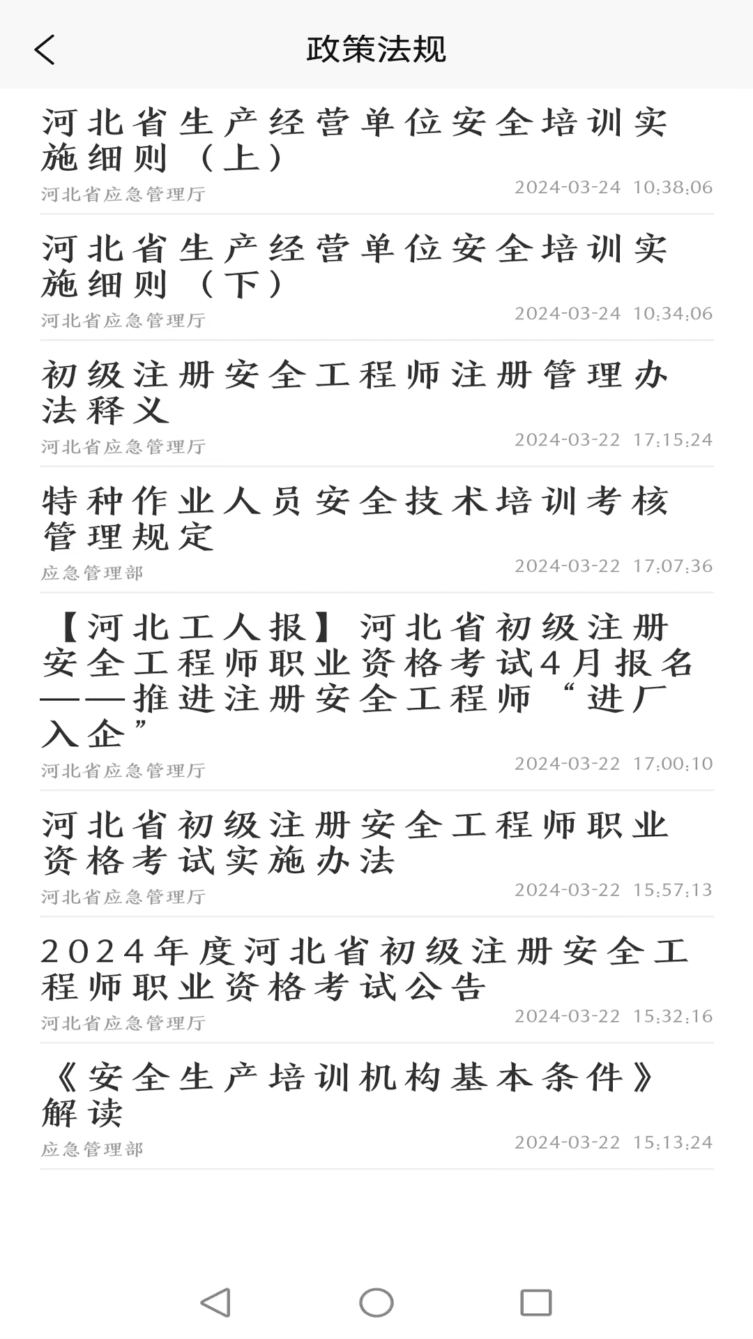 冀安截图3