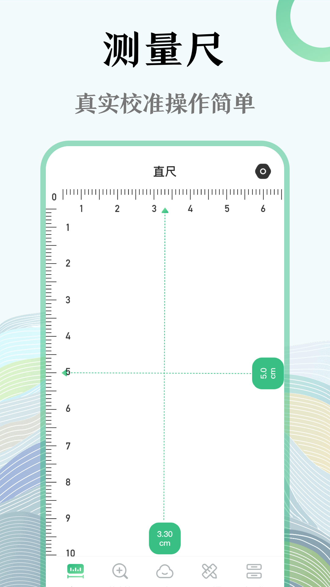 手机尺子测试仪截图1