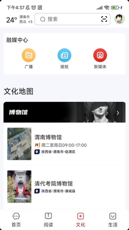 数字渭南截图
