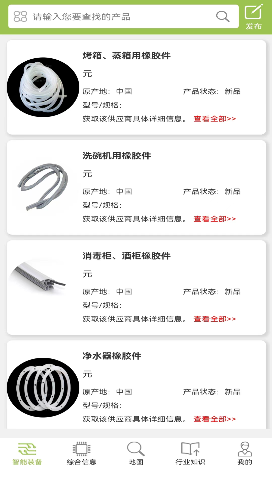 产业地图截图3
