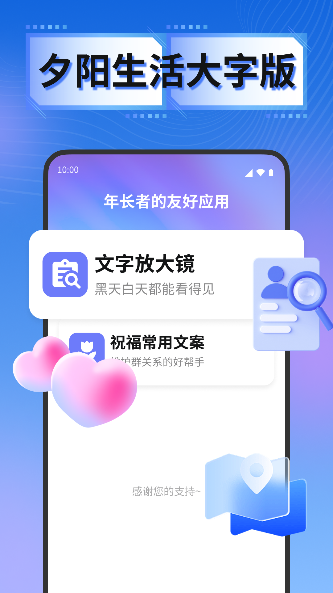 夕阳生活大字版截图1