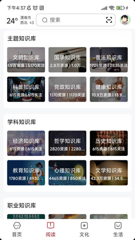 数字渭南截图