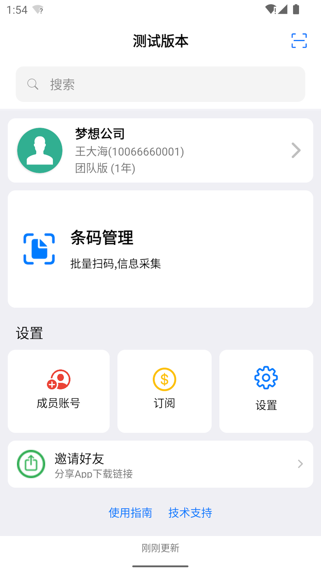 条码云截图5