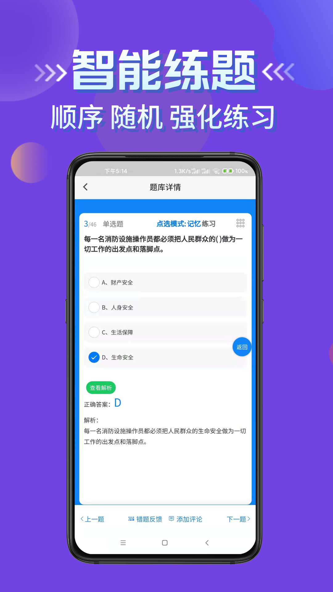 消防设施操作员学知题截图3