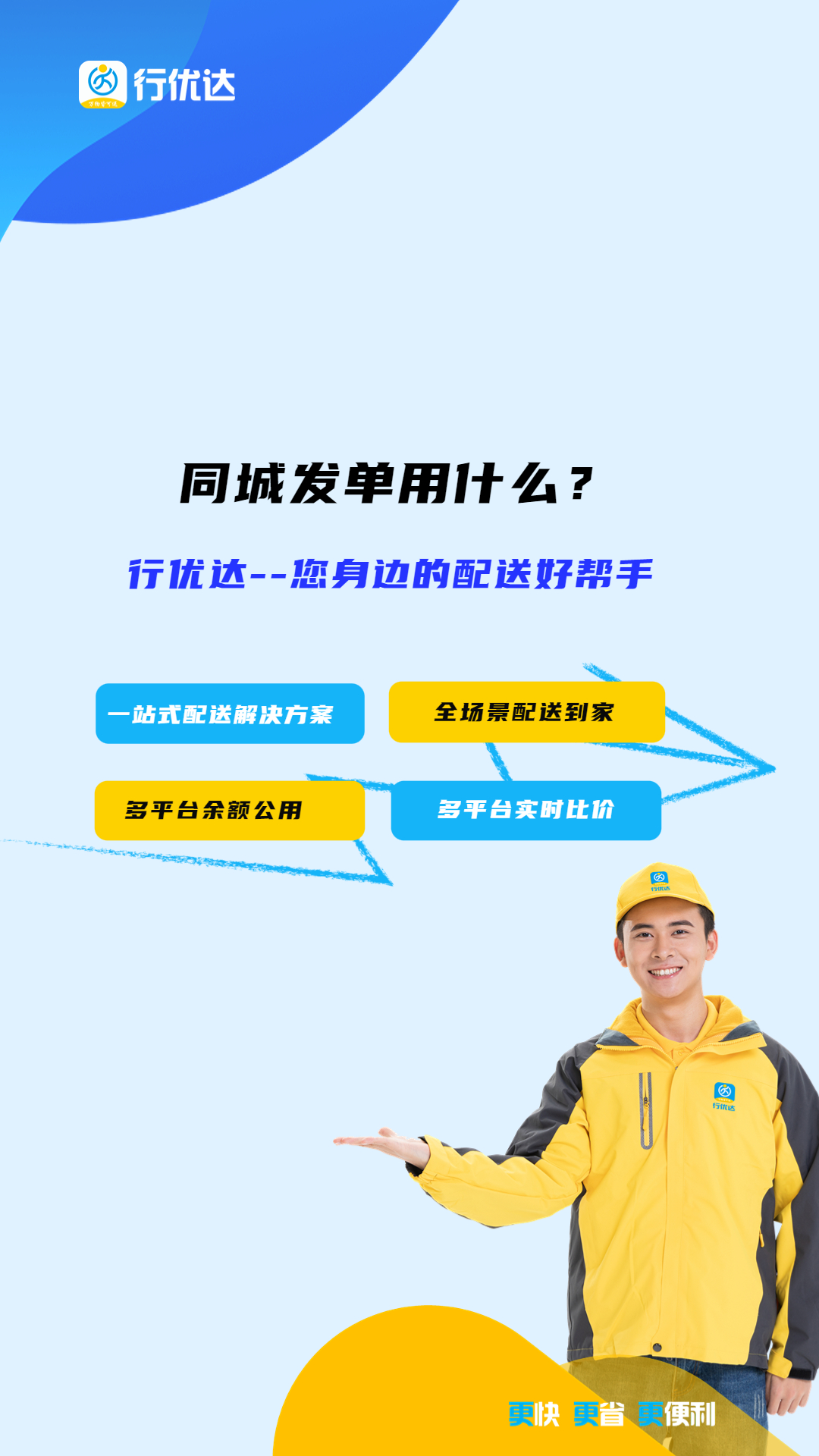 行优达商户端截图2