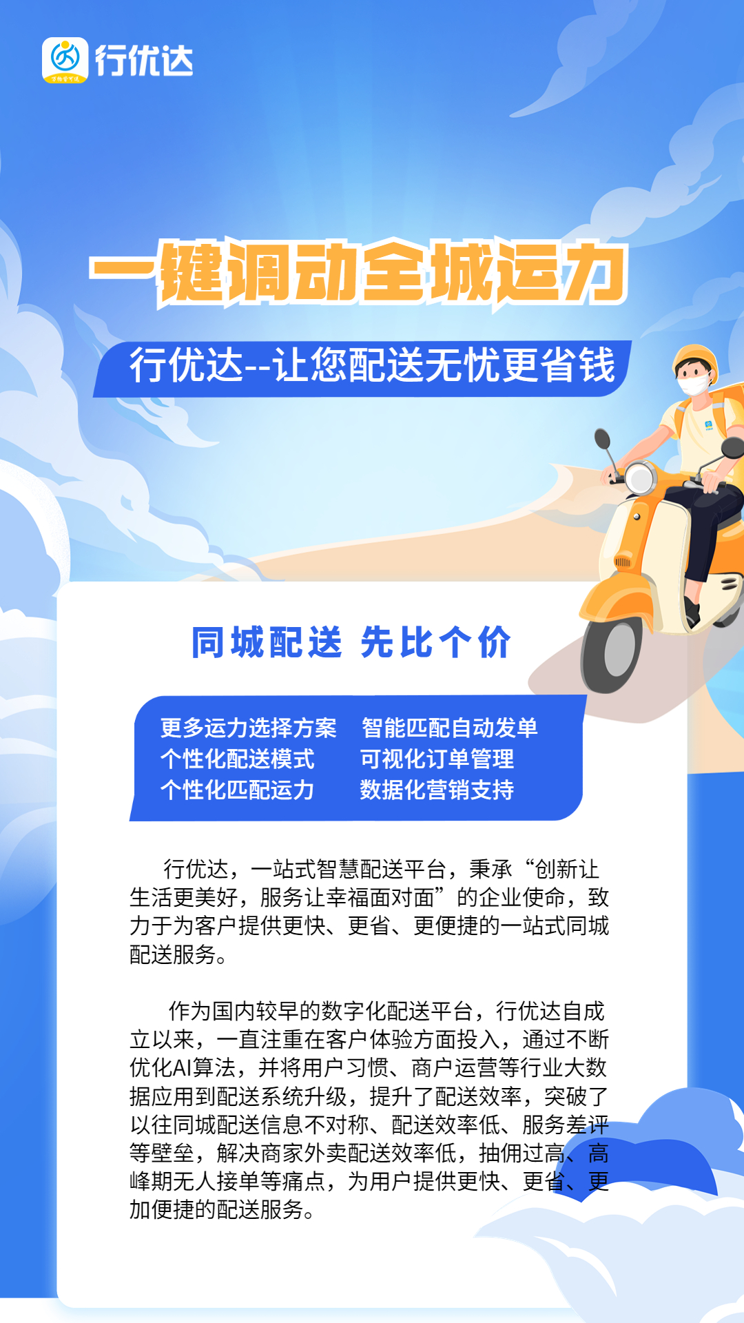 行优达商户端截图5