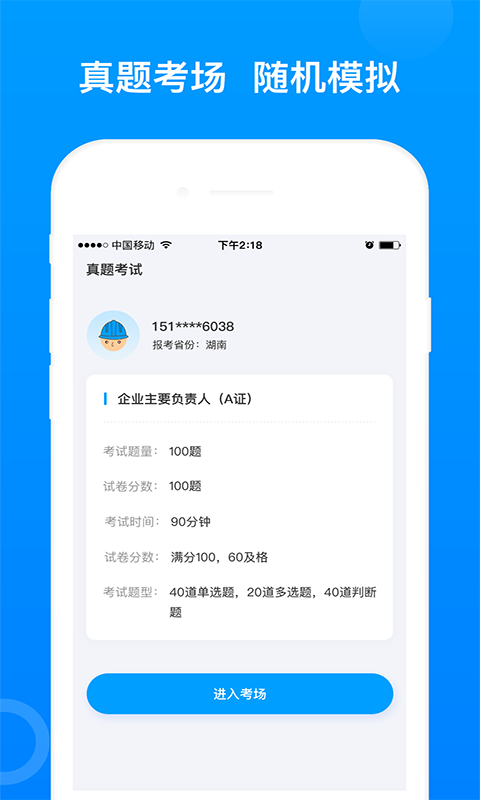 三类人员考试截图5