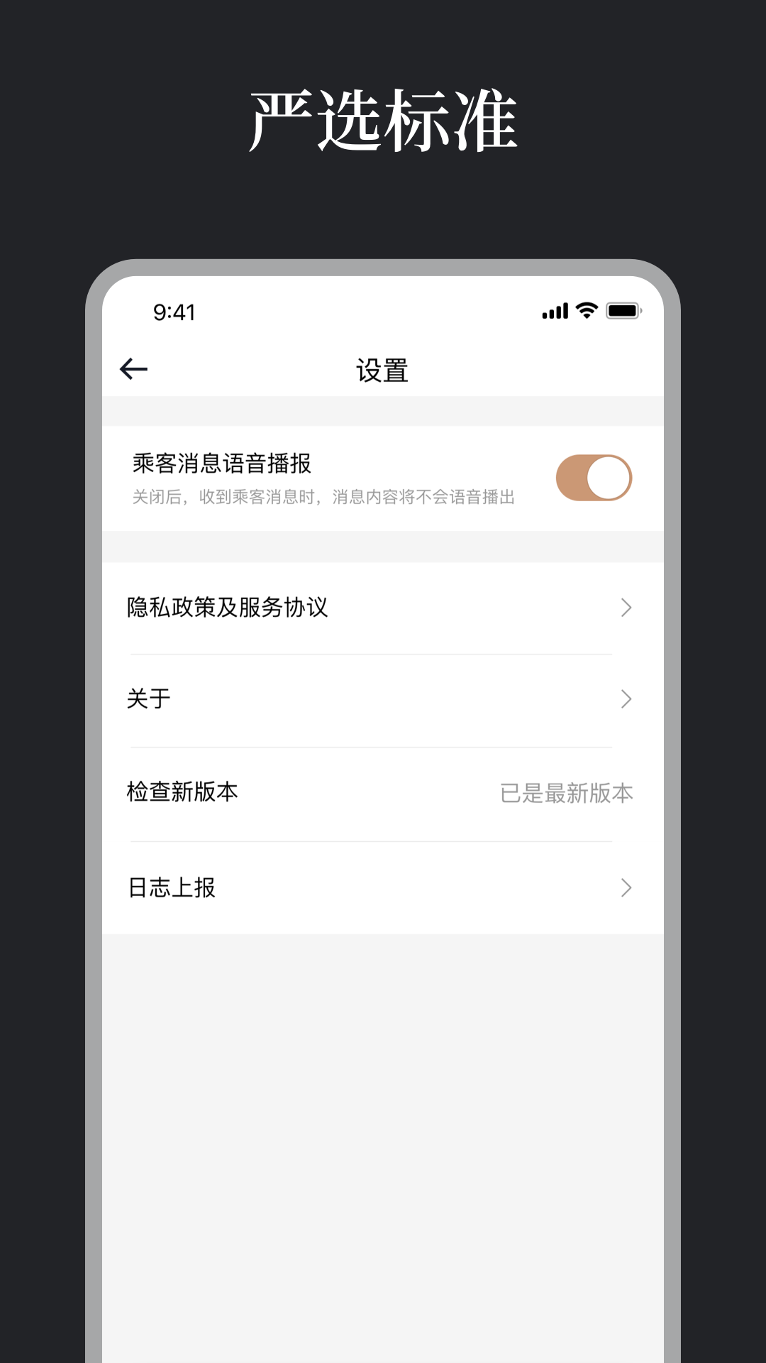 蔚星管家端截图4