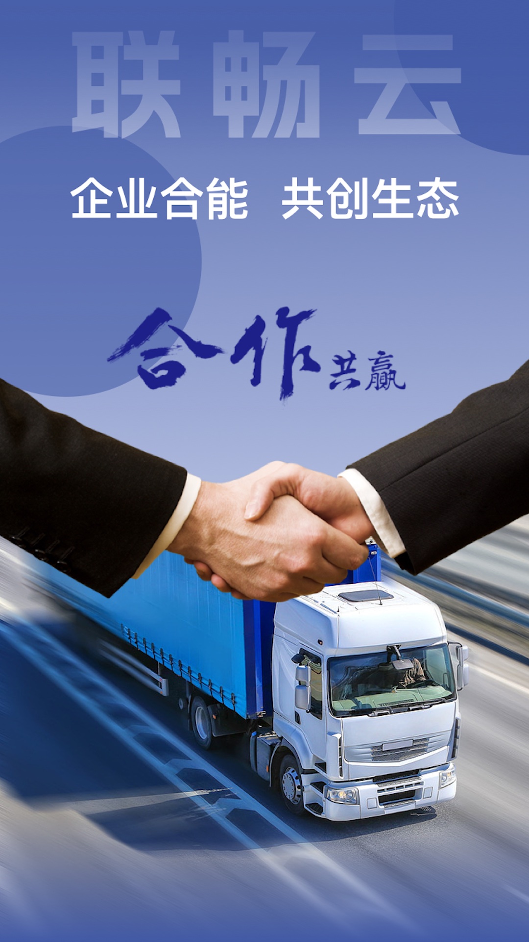 联畅云截图4
