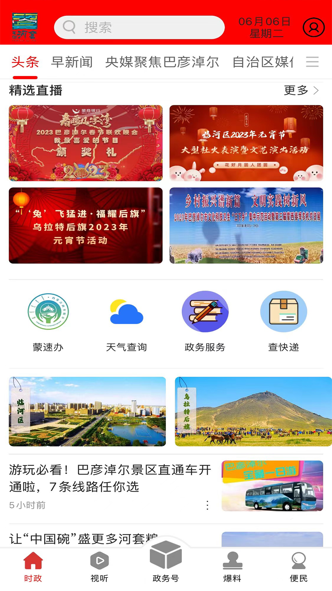 天赋河套云