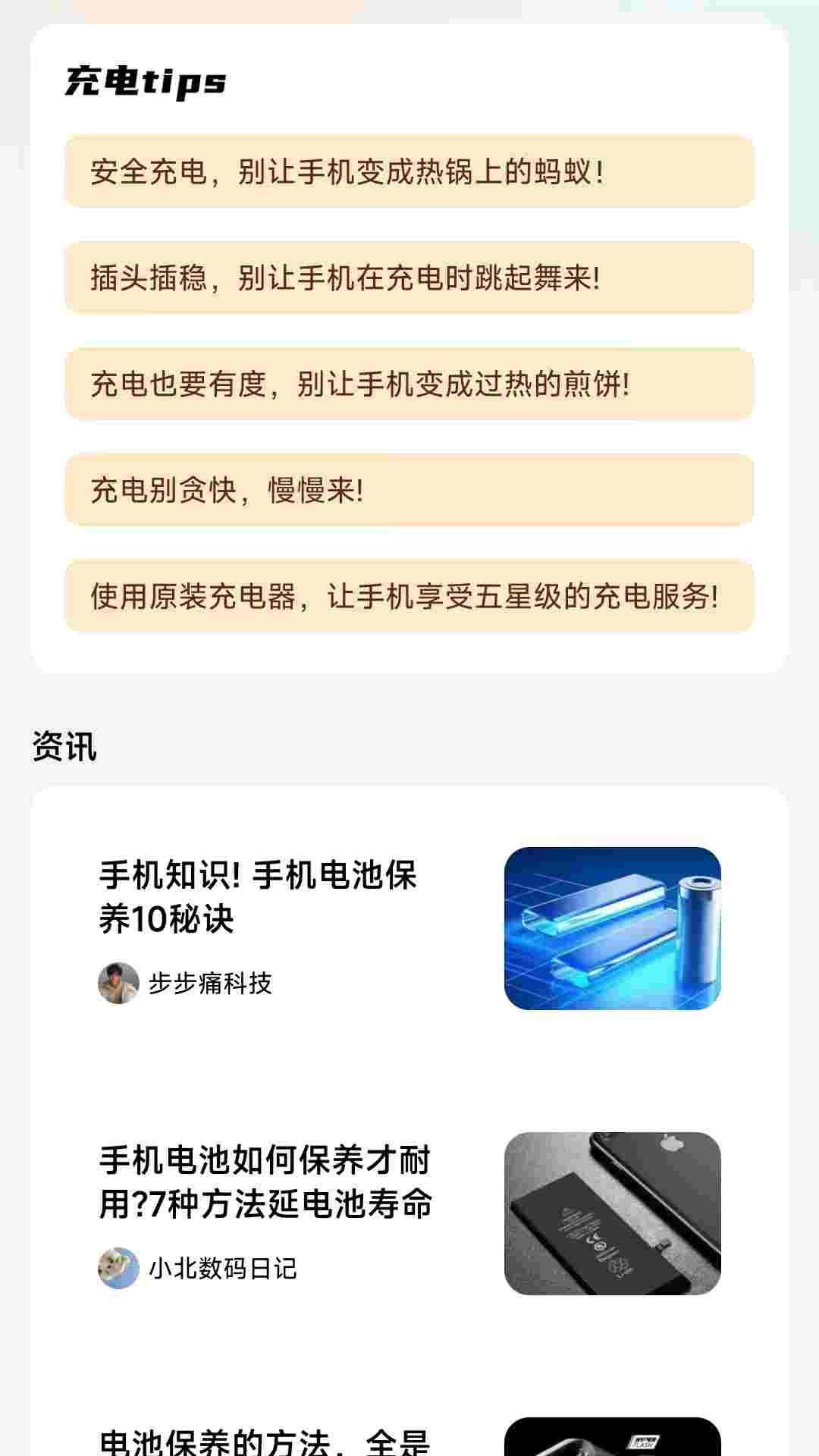 无忧电量截图3