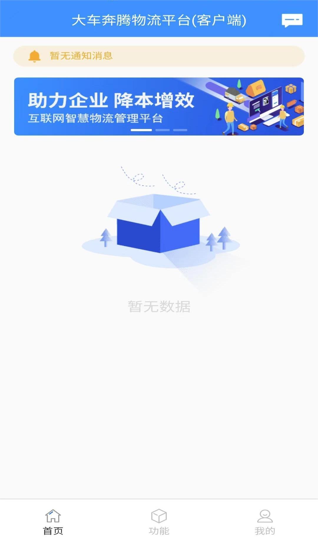 大车奔腾客户端截图2
