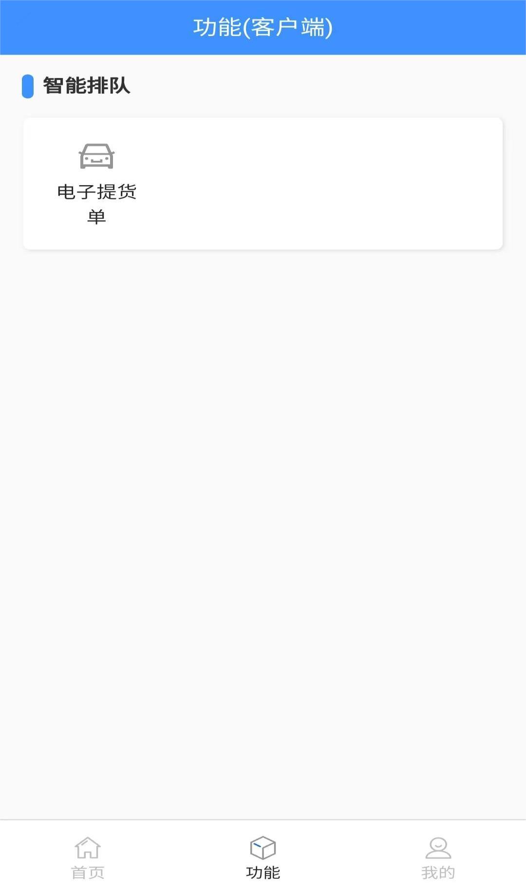 大车奔腾客户端截图3
