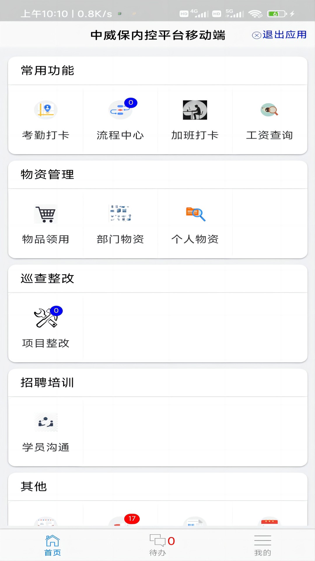 中威保oa截图4