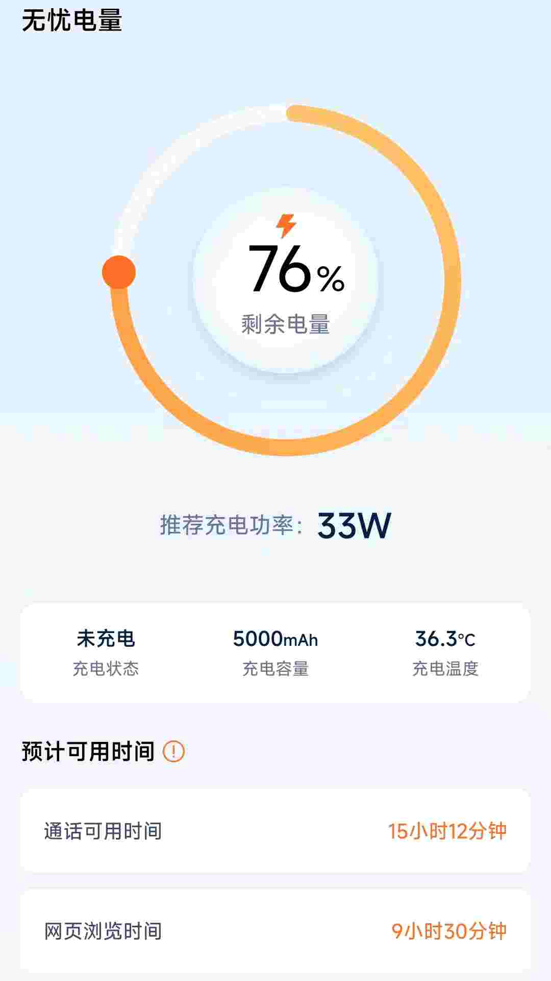 无忧电量截图2