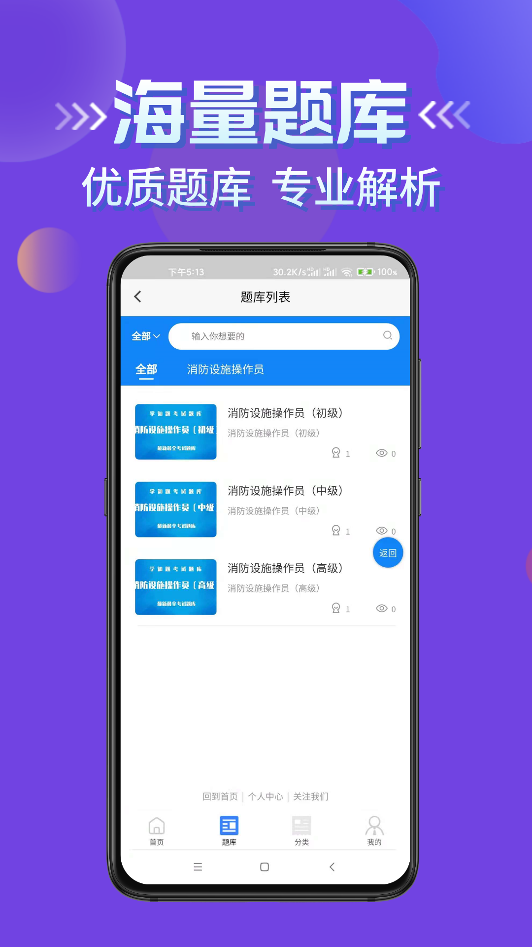 消防设施操作员学知题截图2