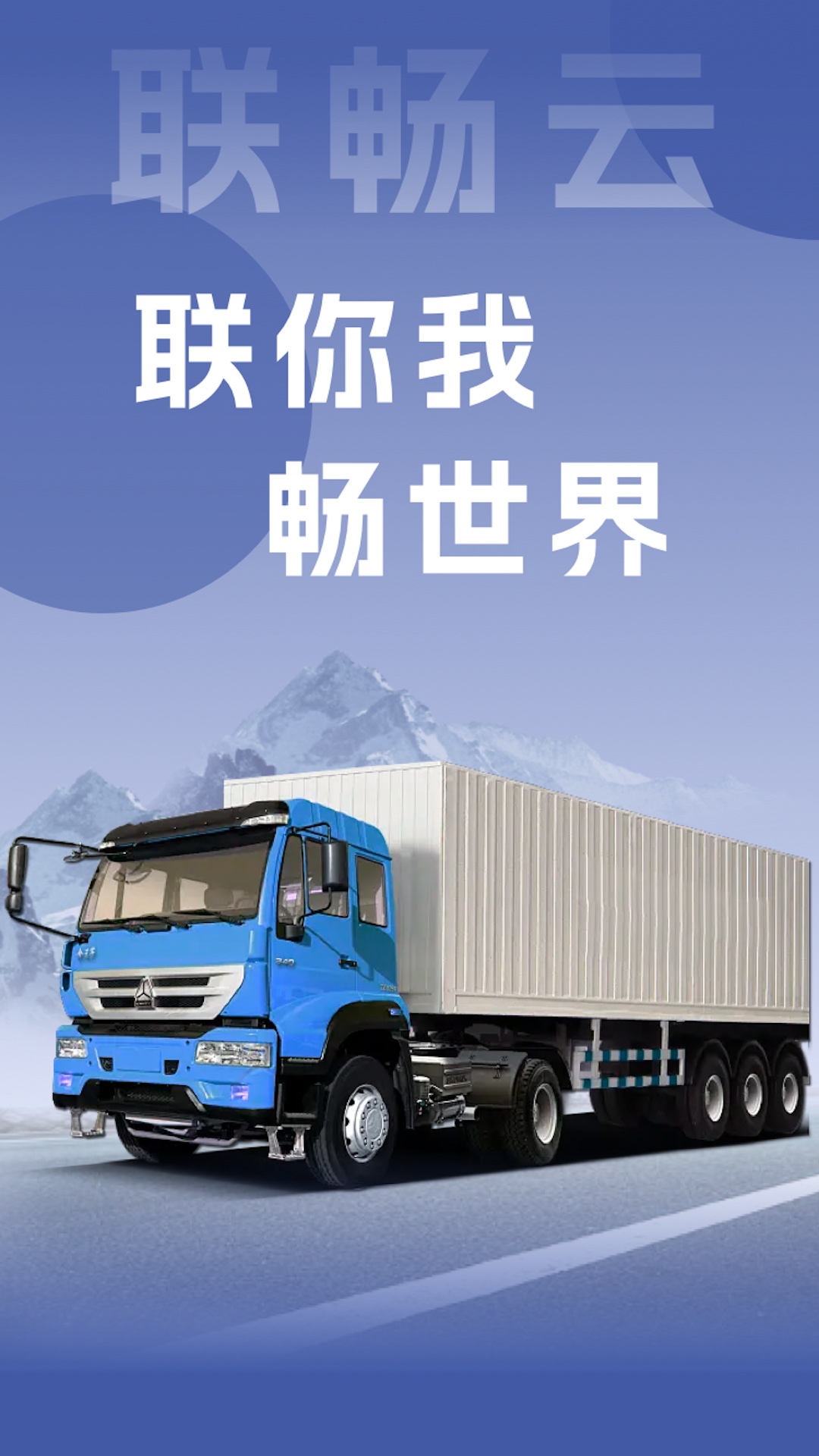 联畅云截图1