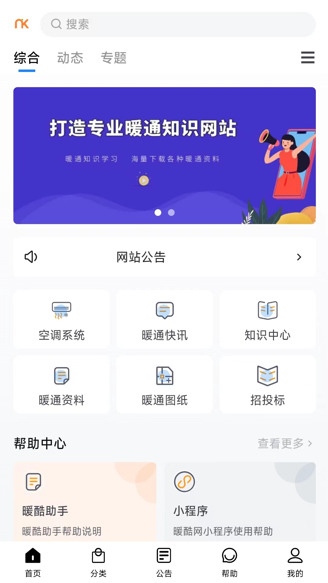 暖酷网截图1