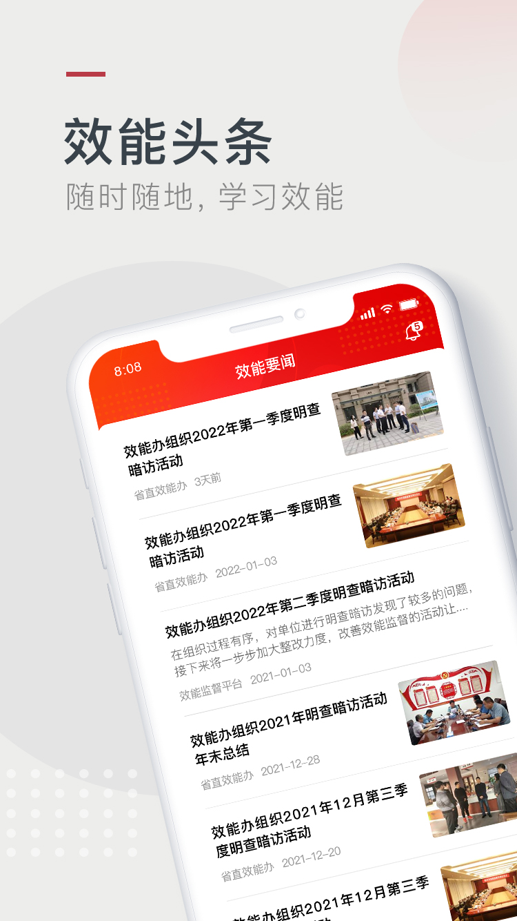 效能监督截图1