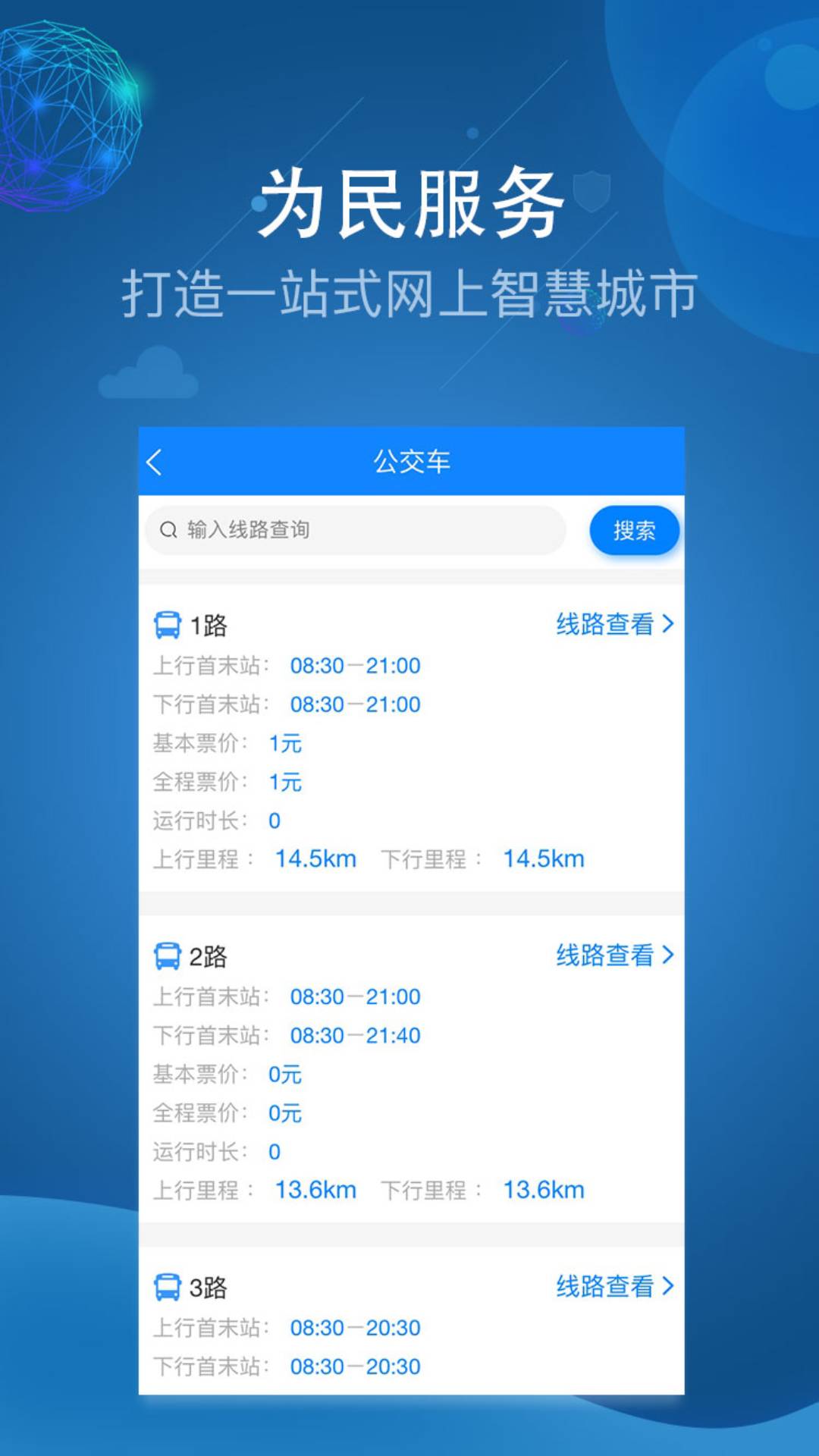 阿克苏为民服务截图4