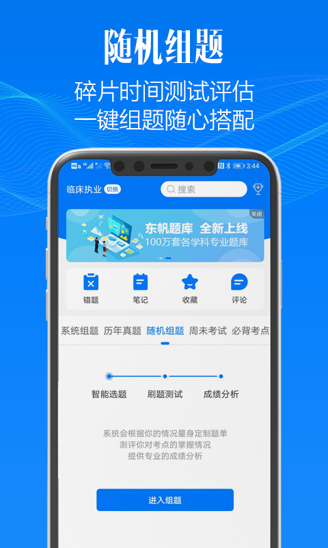 东帆题库截图3