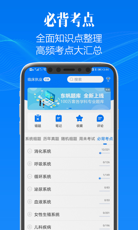 东帆题库截图2