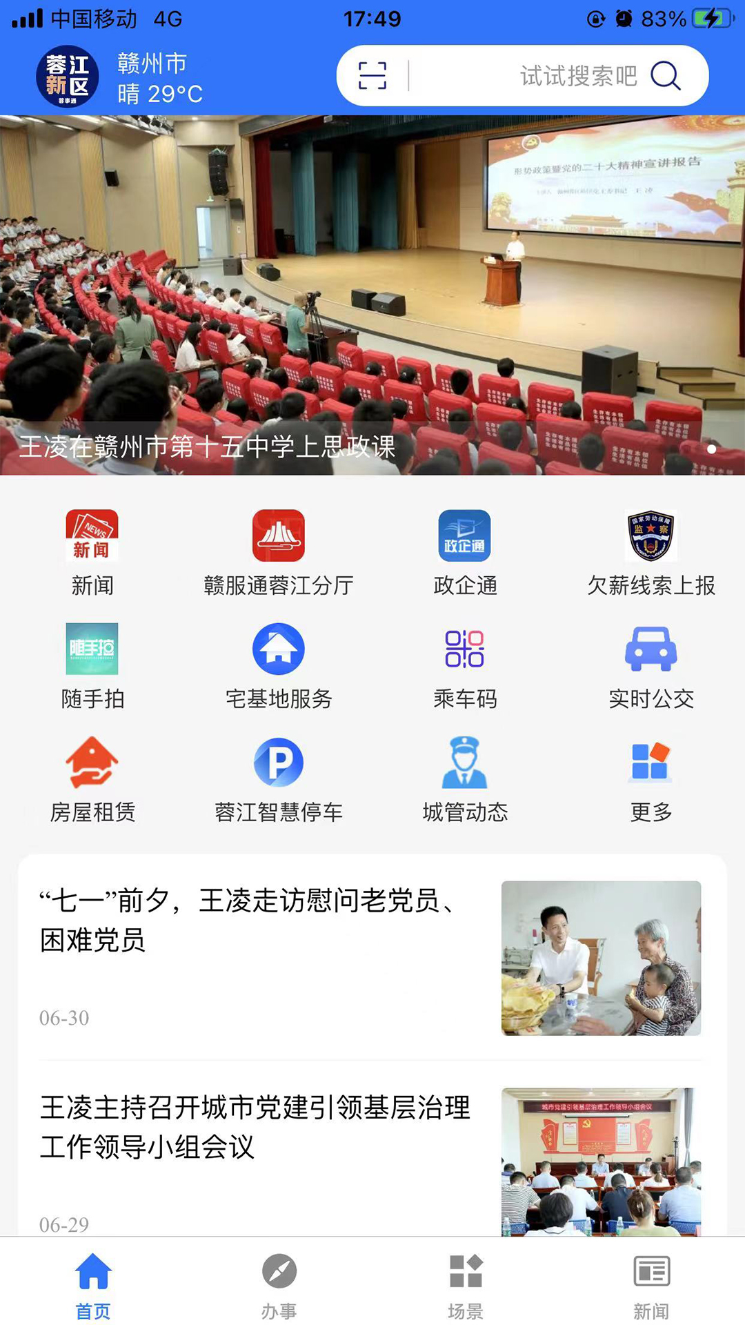 蓉事通截图4
